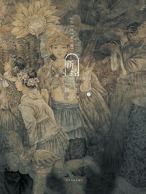 cover image of 当代水墨新经.崔进